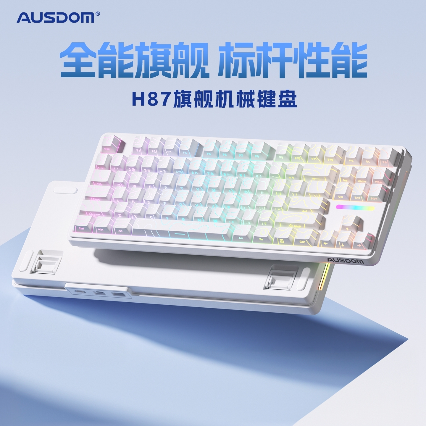 阿斯盾H87三模热插拔静音键盘