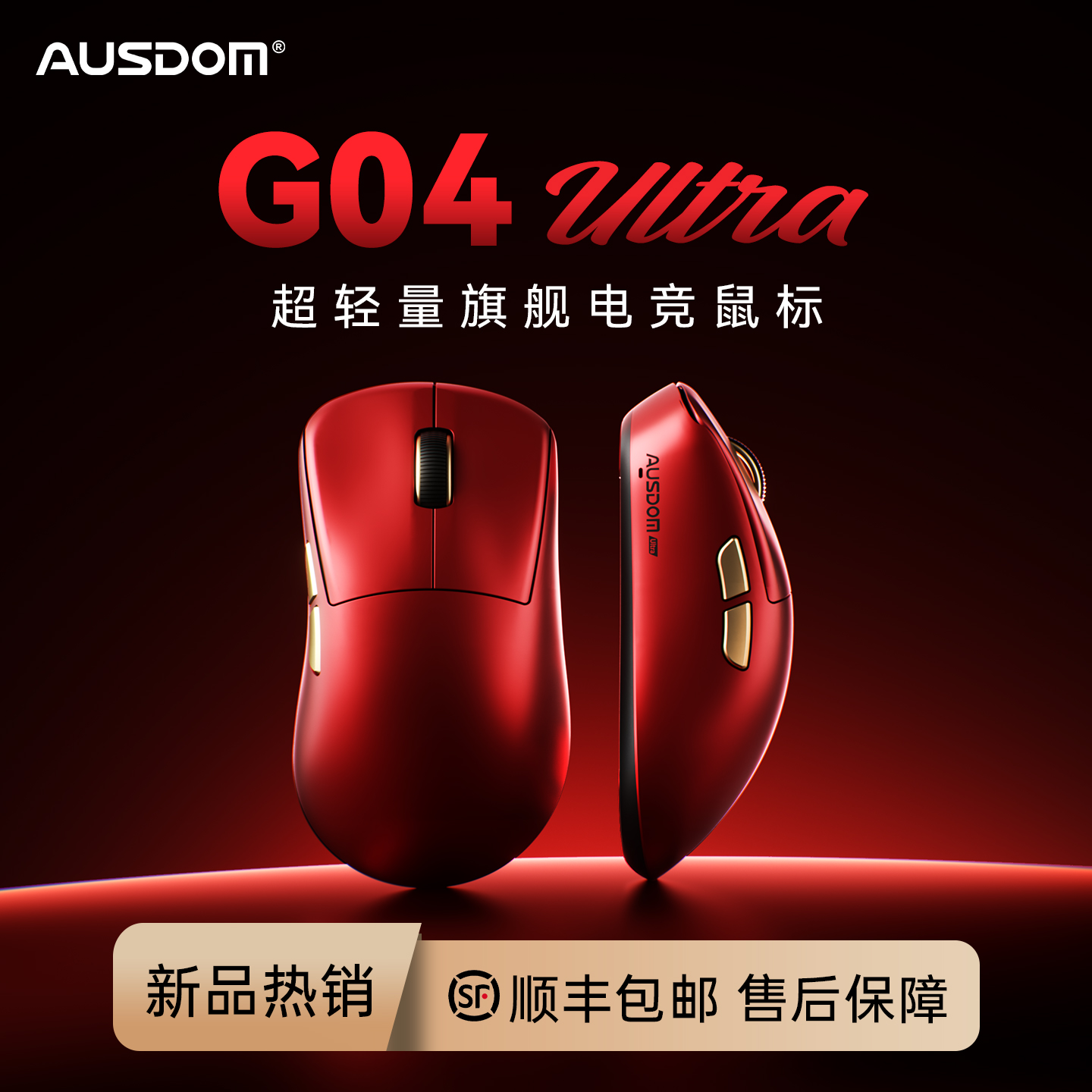 阿斯盾G04Ultra无线鼠标蓝牙星闪电竞游戏三模轻量化中小手电脑用