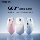 阿斯盾G03Pro无线鼠标电竞游戏PAM蓝牙轻量化电脑办公中大手Ultra