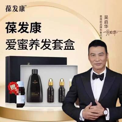 控油密发滋养头皮养护头发