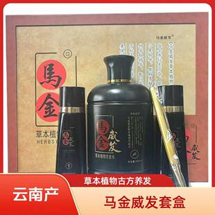 马金威发草本植物套盒控油洗发水精华液真正的第三代生发全新包邮