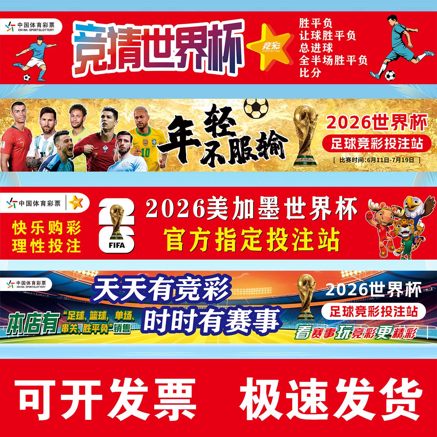 2026世界杯足球主题装饰横幅旗帜定制酒吧美加墨吊旗店氛围布置用品条幅体育彩票门头宣传挂旗背景布海报挂饰