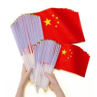 小红旗手摇旗7号8号手持小国旗带杆子五星红旗国庆节手拿道具小号中国国旗手挥旗帜幼儿园户外小旗子定制批发