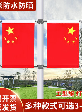 工字型灯杆旗五星红旗路边斜插旗