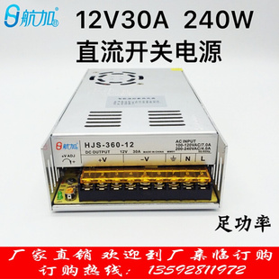 厂家直销12V30A开关电源360W足功率 360 LED监控集中供电电源S