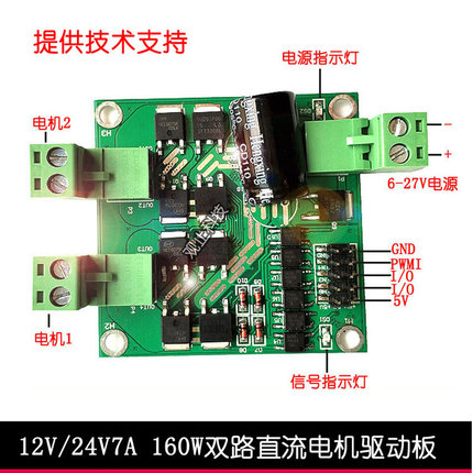 12/24V 7A/12A双路PWM控制调速H桥直流电机驱动模块板器 npn控制