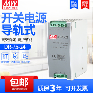 安装 24V3.2A 开关电源DR 12V工业卡轨导轨式 包邮 直流电源