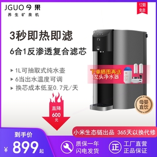 净饮热免安装 今果净水器家用RO反渗透台式 加热一体直饮机机即