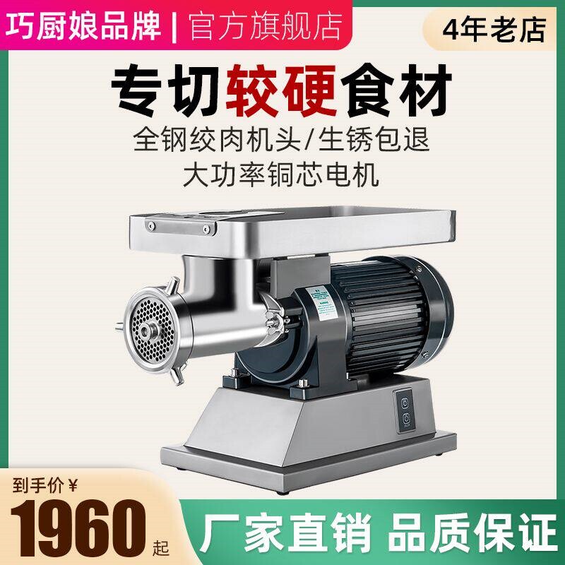 多功能商用电动绞肉机大功率肉铺绞冻肉绞菜碎肉机灌肠用全自动