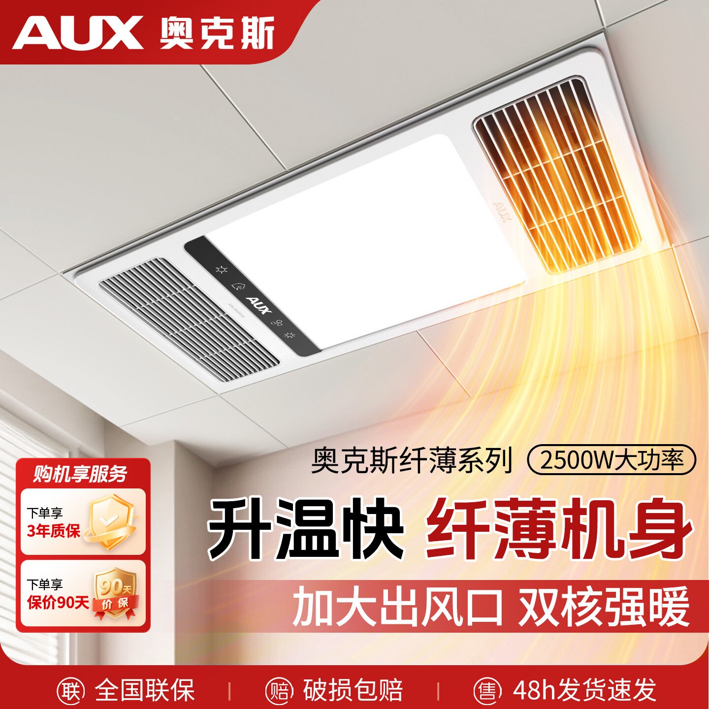 奥克斯浴霸灯暖换气卫生间五合一