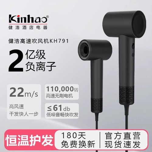 Kinhao健浩KH791速干负离子恒温