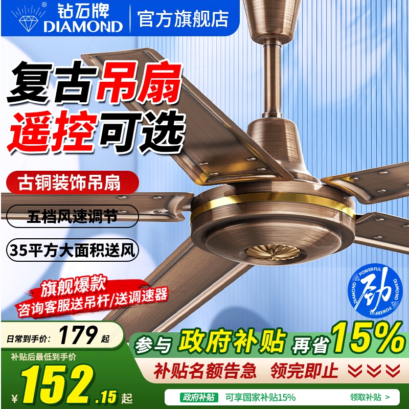 钻石牌吊扇家用客厅复古遥控吊扇