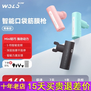 沃乐wolonow迷你筋膜枪肌肉按摩