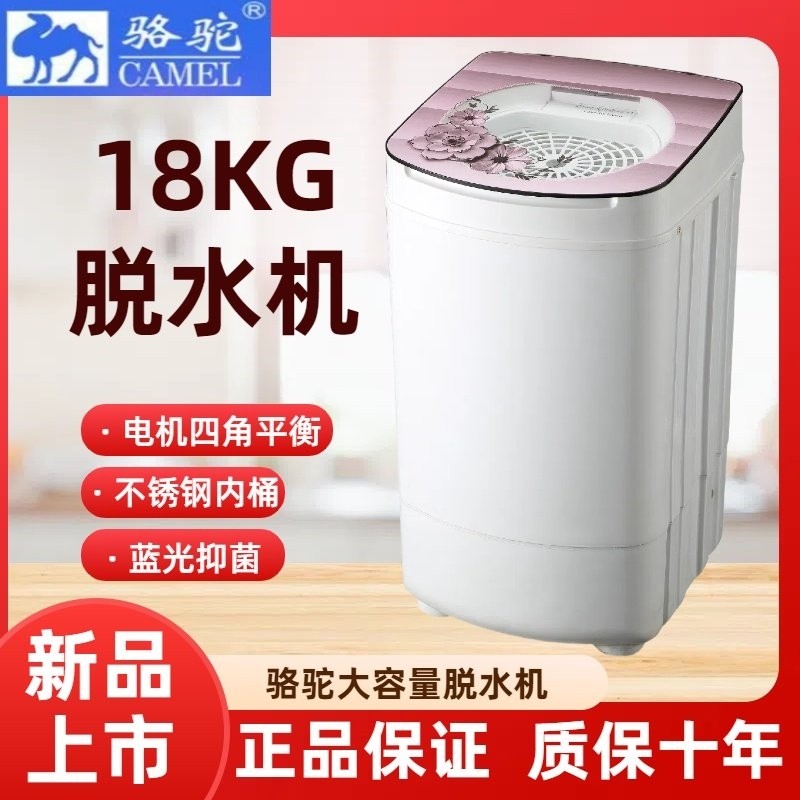 骆驼家用衣服脱水机省电宿舍大容房甩干机量甩干桶儿童单脱水桶租