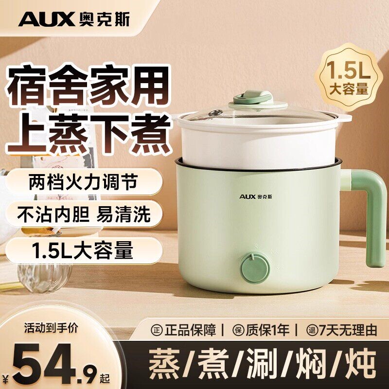 奥克斯电煮锅家用学生宿舍煮面多