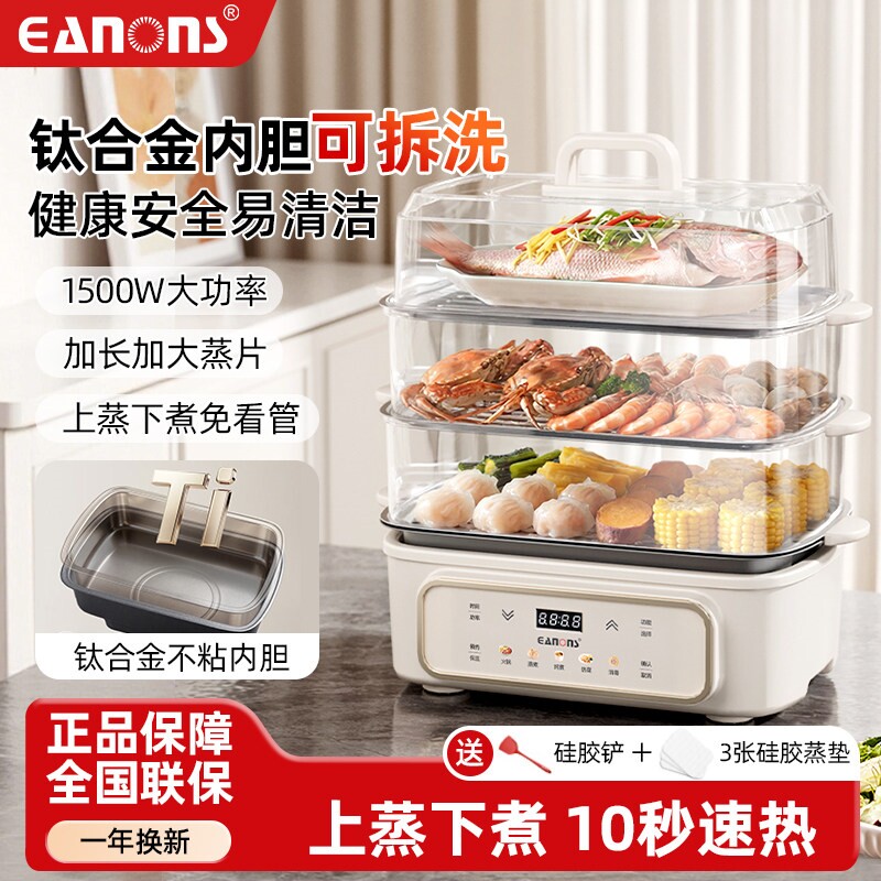 德国EANONS电蒸锅家用钛合金多功