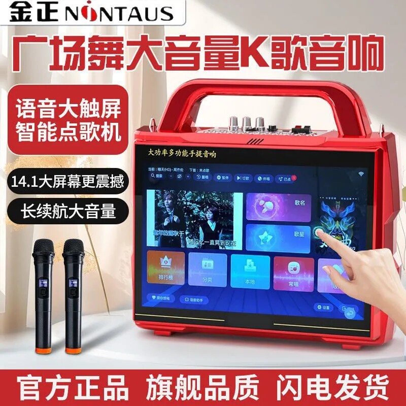 金正广场舞音响带显示屏户外k歌点歌机音箱移动便携式家用一体机