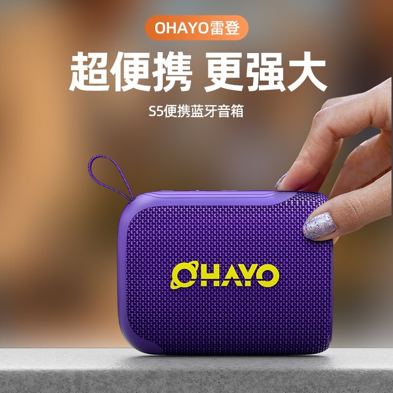 Ohayo/雷登 S5 蓝牙音箱2025新款运动骑音响行防水低音炮便携式迷,影音电器,无线/蓝牙音箱,淘宝优惠券,粉丝福利购,淘宝优惠卷