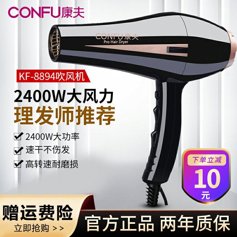 康夫吹风机发廊大风力大功率家用风KF8894恒温护发发型师专用电吹