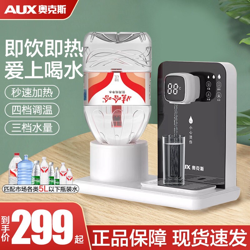 奥克斯即热式饮水机家用桌面速热红热水机小型桶装纯净水矿泉水网