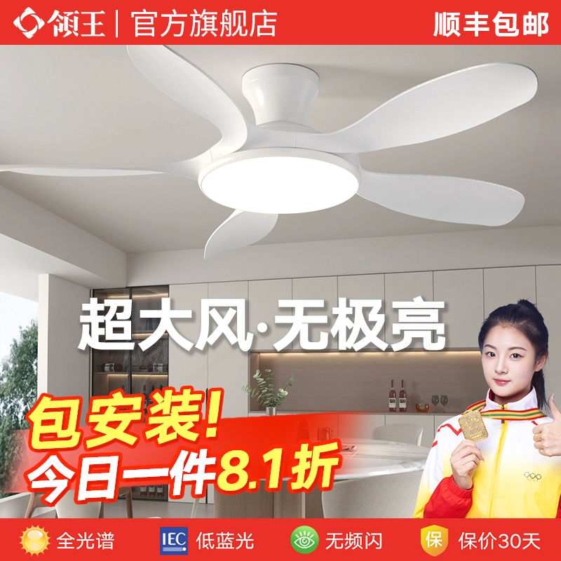 领王吸顶风扇灯2025新款客厅餐厅扇一体的吊灯卧室家用吊扇灯带电
