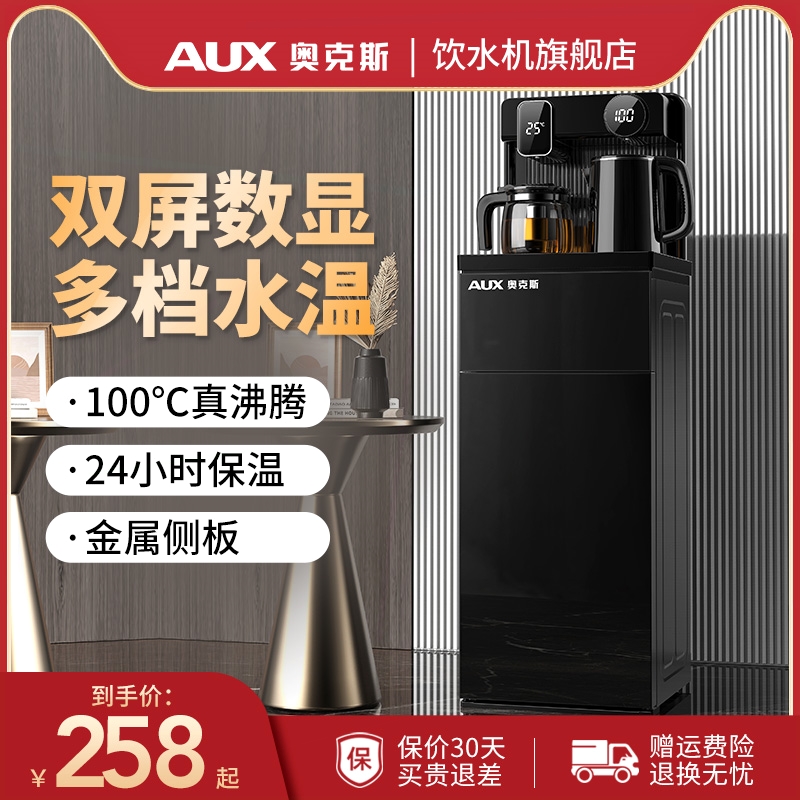 奥克斯茶吧机家用智能全自动下置