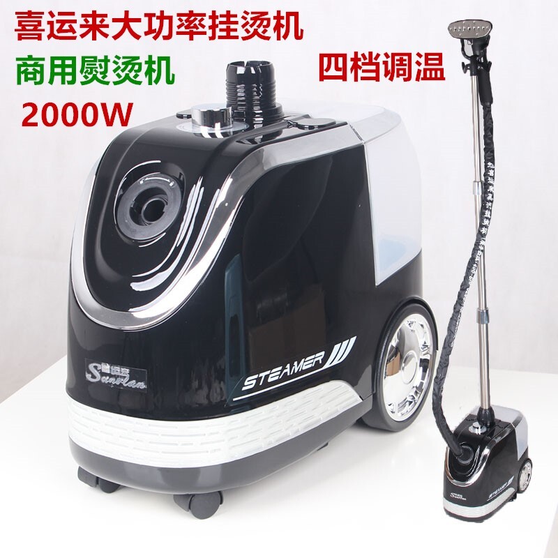 喜运来挂烫机350L服装店商用大功