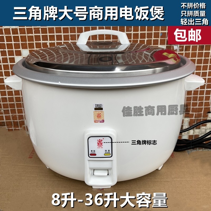 广州三角牌大容量电饭锅商用自动胆煮饭煲汤鼓形锅电饭煲饭店不粘