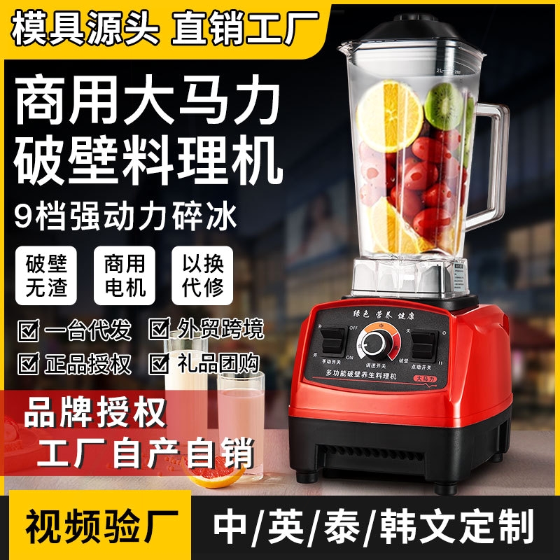 商用大马力破壁机全自动豆浆机家