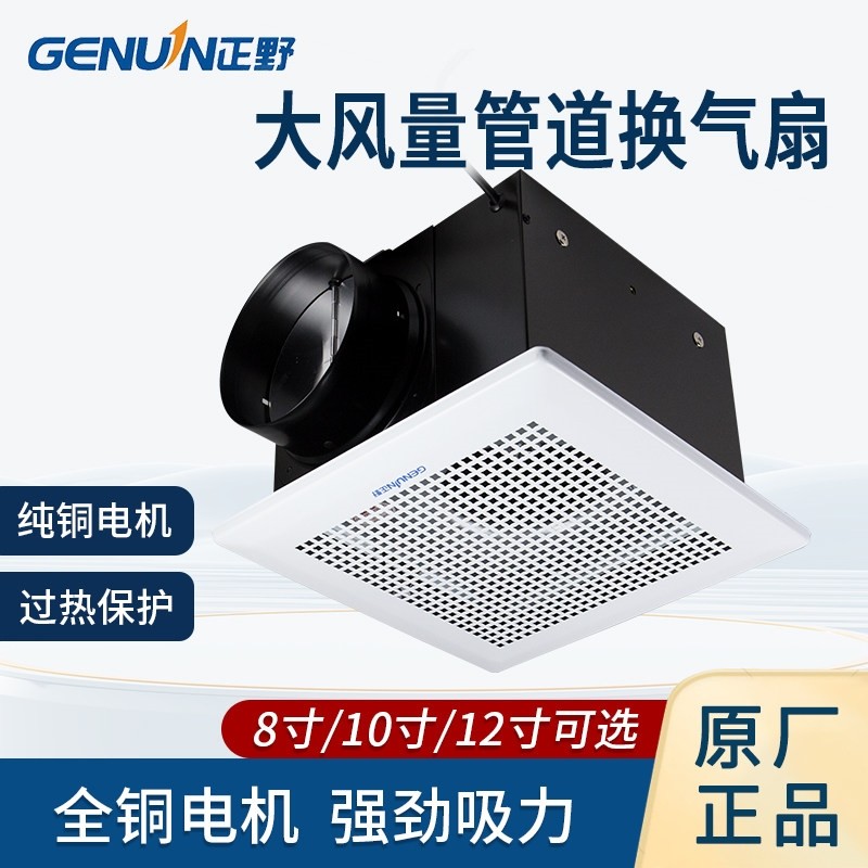 正野排气扇10寸吸顶管道式卫生间力抽风机BPT18-44A换气扇12寸强