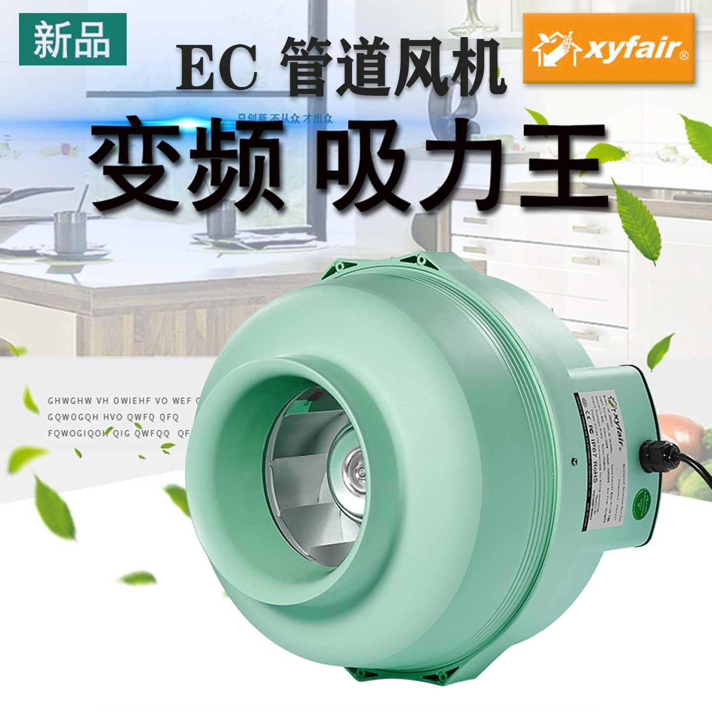 新怡风EC电机无极变频4寸8寸管道气排气扇风机强力抽风机卫生间换