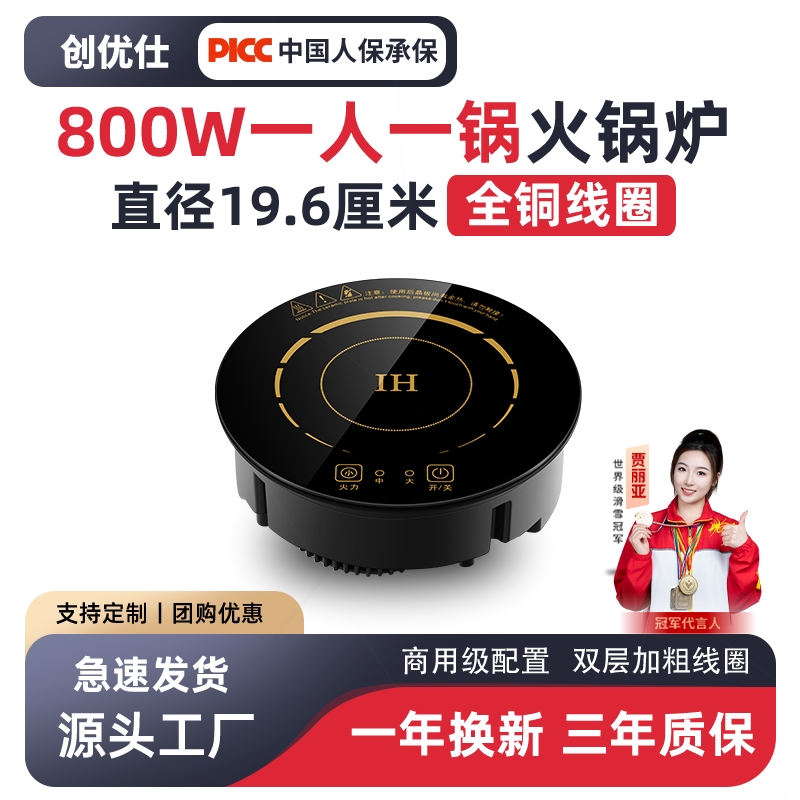商用一人一个电磁炉迷你小型单人专用旋转圆形嵌入式800W小火锅店