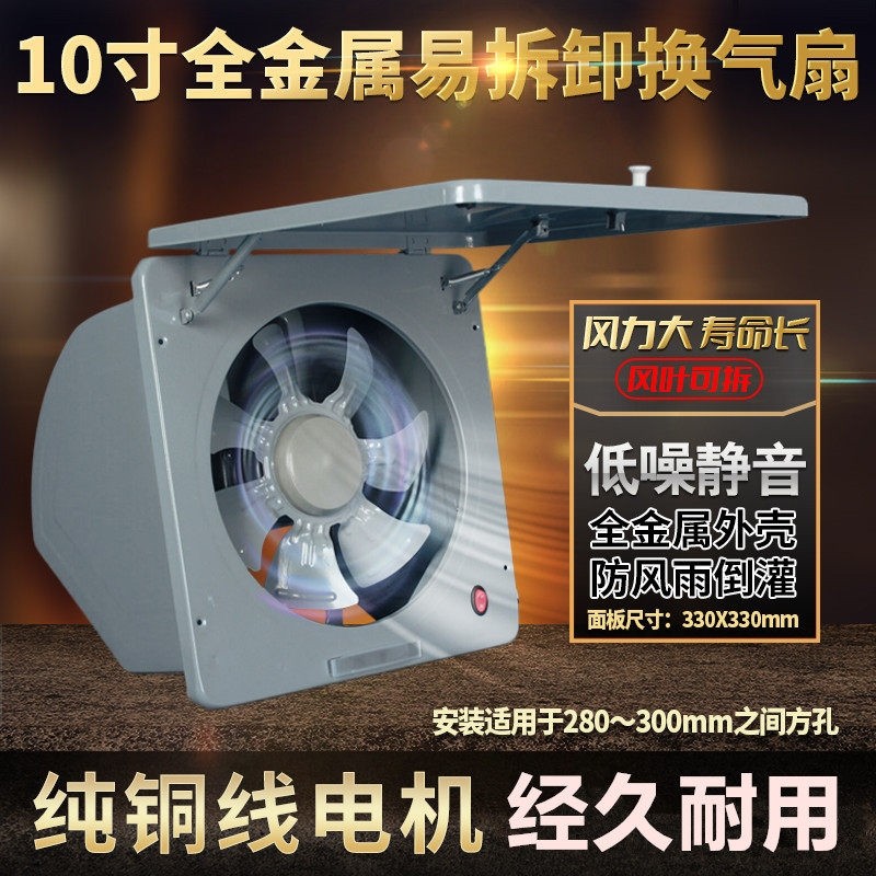 金属换气扇10寸厨房油烟排风扇家扇卫生间强力抽风机用窗墙式排气,生活电器,换气扇/排气扇,淘宝优惠券,粉丝福利购,淘宝优惠卷