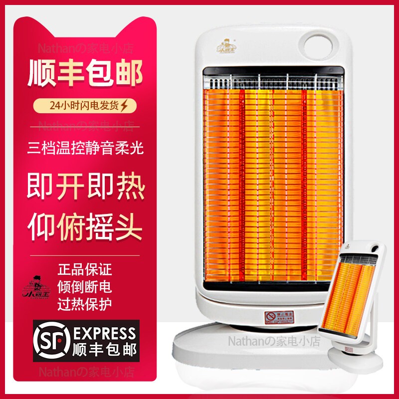 小霸王小太阳暗光俯仰取暖家用摇