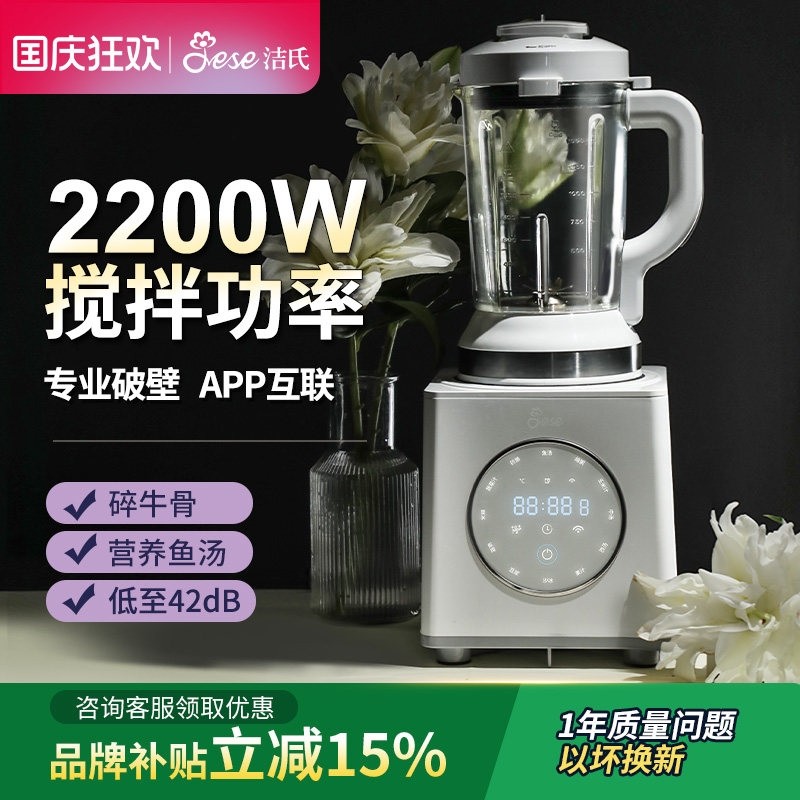 JESE洁氏破壁机2200W家用全自动2025新款豆浆机非静音加热多功能,厨房电器,破壁机,淘宝优惠券,粉丝福利购,淘宝优惠卷