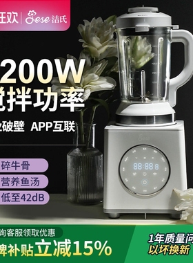 JESE洁氏破壁机2200W家用全自动2025新款豆浆机非静音加热多功能