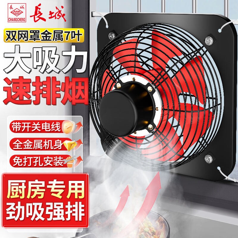长城强力排气扇家用厨房墙窗免装