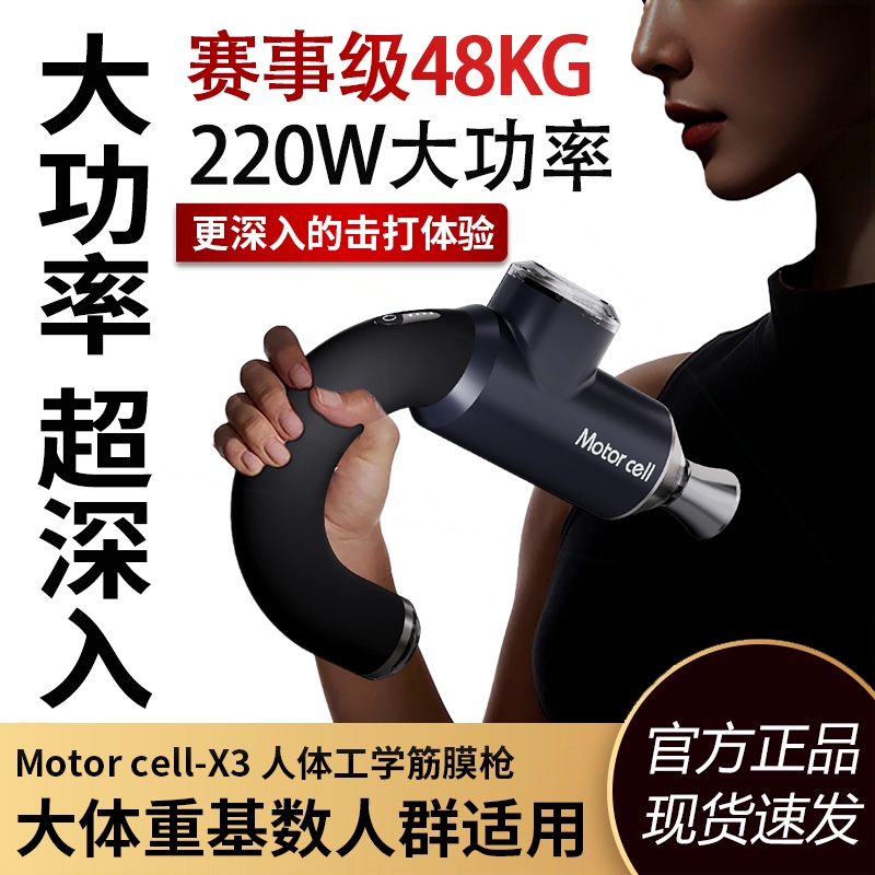 motorcell大功率筋膜枪专业级肌
