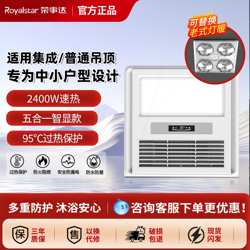 荣事达灯暖替代者浴霸灯卫生间风