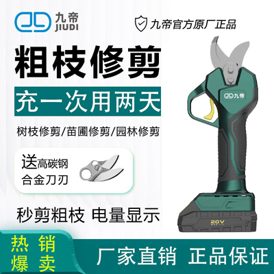 九帝9020锂电剪刀园林果树专用