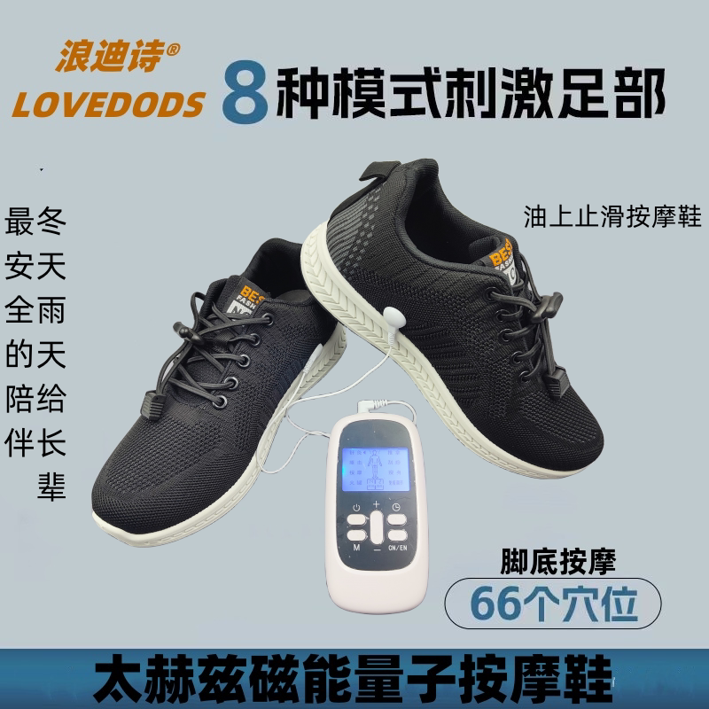 男女款太赫兹健康纳米能量磁疗养生量子鞋电脉冲按摩油上止滑防滑
