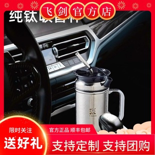 【官方正品】飞剑纯钛巨无霸吸管杯车载随行冰霸钛杯大容量保温杯