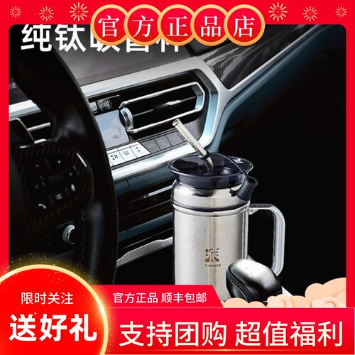 【官方正品】飞剑纯钛巨无霸吸管杯车载随行冰霸钛杯大容量保温杯