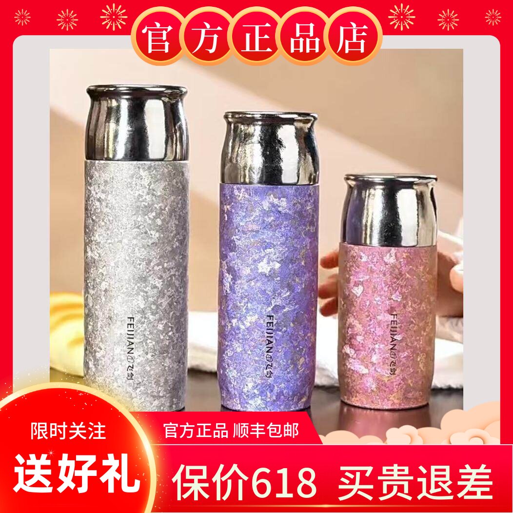 [官方正品]飞剑纯钛保温杯双层真空云动钛杯水杯泡茶杯高端礼品款