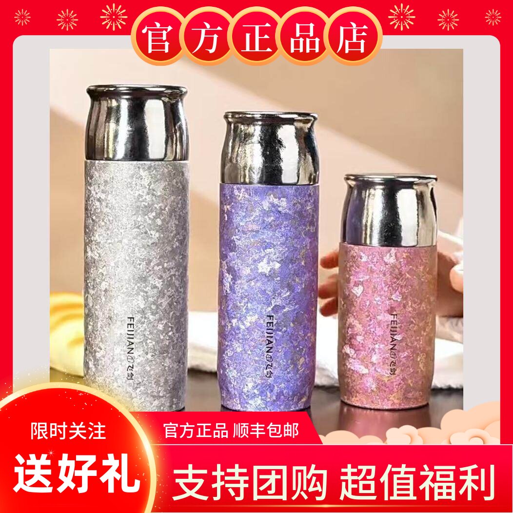 [官方正品]飞剑纯钛保温杯礼品款