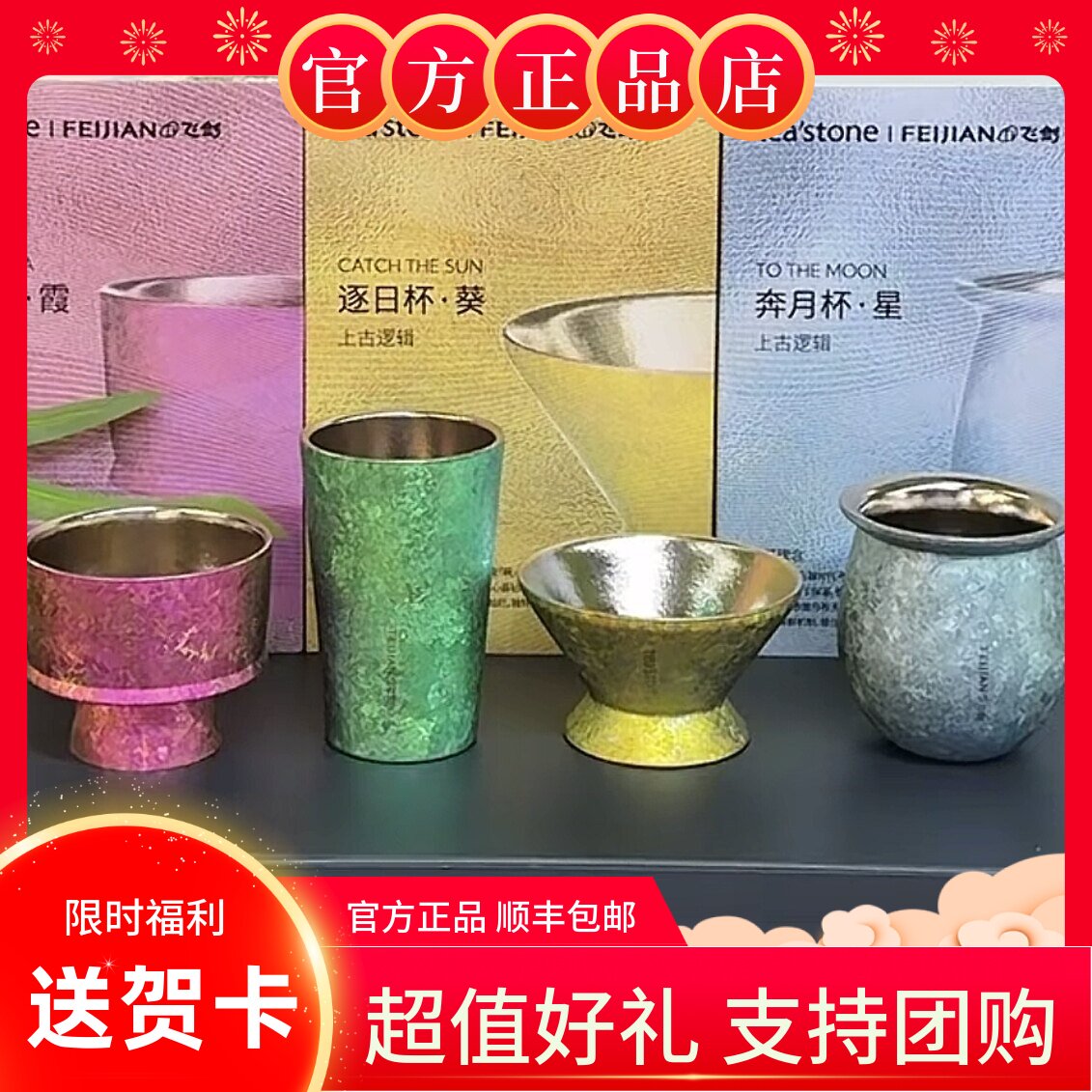 飞剑纯钛小茶杯主人杯开天奔月杯图片