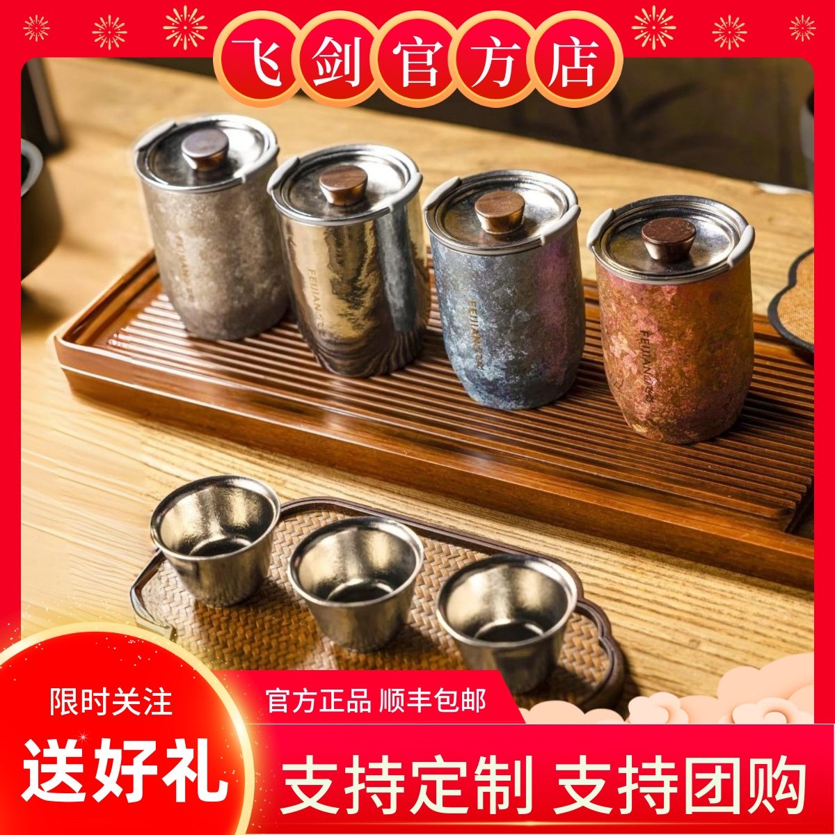 [官方正品]飞剑纯钛公道杯茶水分离茶具泡茶分茶器旅行套装礼品款,餐饮具,公道杯,淘宝优惠券,粉丝福利购,淘宝优惠卷