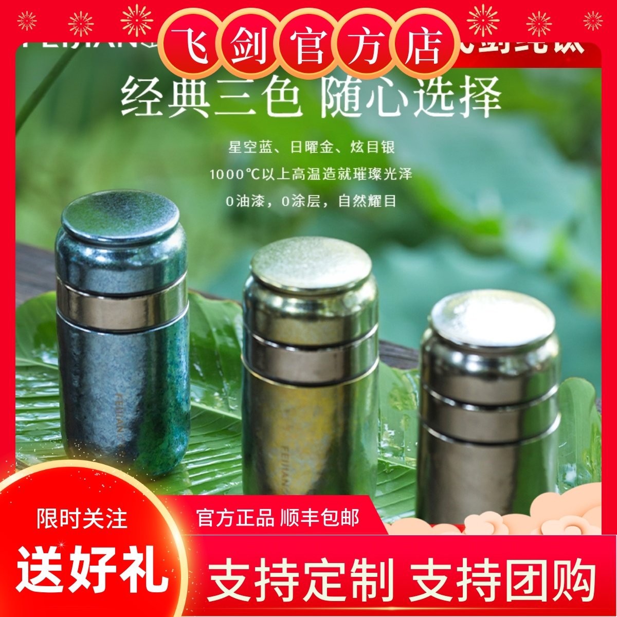 [官方正品]飞剑纯钛茶水分离杯保温杯钛晶养生水杯玻璃茶杯礼品