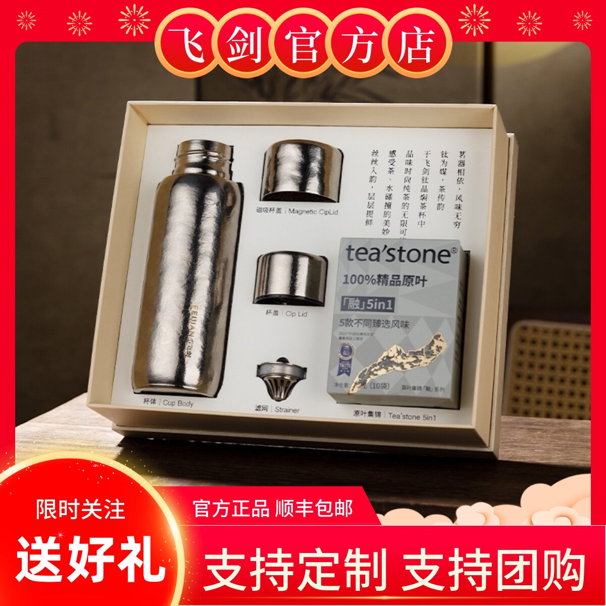 [礼盒套装]飞剑纯钛保温杯