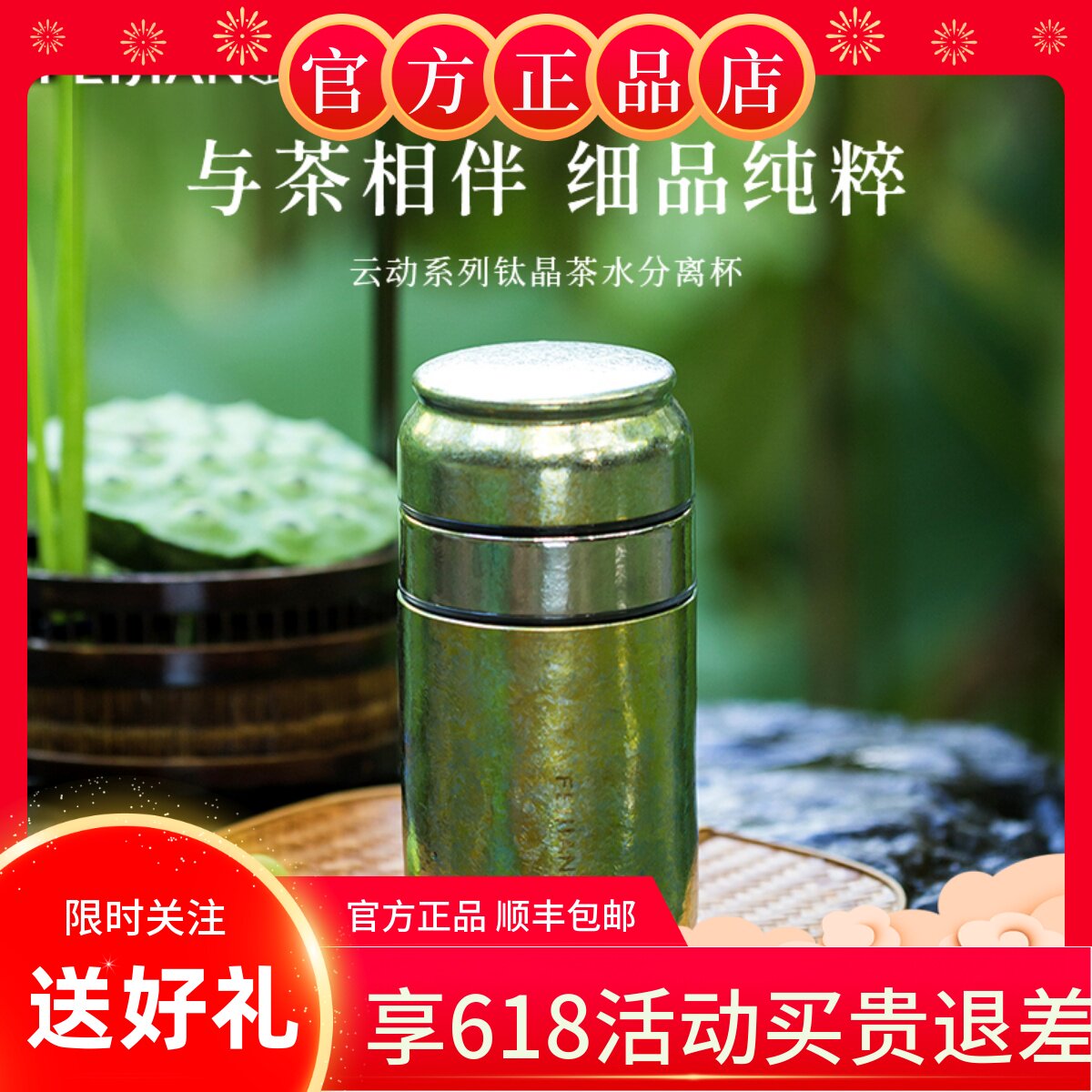 [官方正品]飞剑纯钛保温杯钛晶茶水分离杯水杯玻璃茶杯礼盒礼品